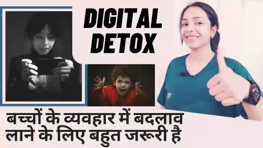 डिजिटल डिटॉक्स क्या और क्यों जरूरी है